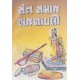 Sant Samaj Bhajanavali