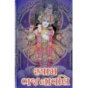 Shyam Bhajanavali
