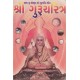 Guru Charitra (Shri Guru Bhakti Mahima)