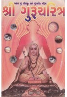 Guru Charitra (Shri Guru Bhakti Mahima)
