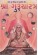 Guru Charitra (Shri Guru Bhakti Mahima)