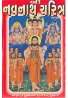 Shri Navnath Charitra