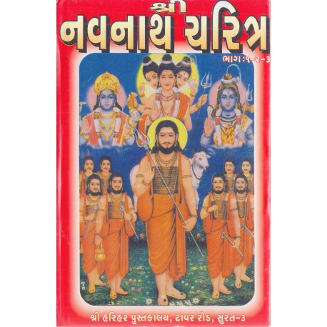 Shri Navnath Charitra