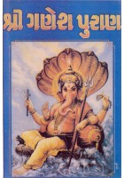 Shri Ganesh Puran