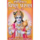 Sankshipta Vishnu Puran