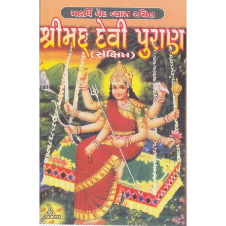 Sankshipta Devi Puran