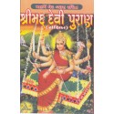 Sankshipta Devi Puran