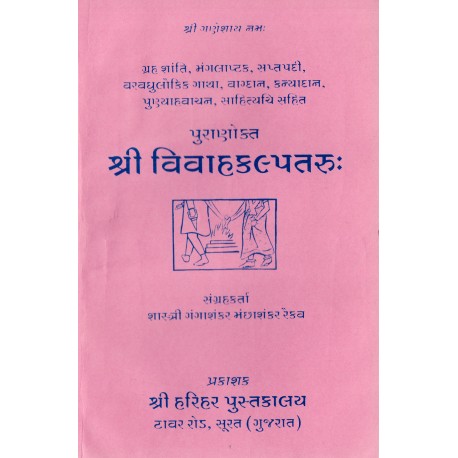 Shri Vivah Kalpataru