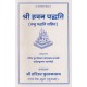 Shri Havan Paddhati