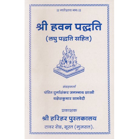 Shri Havan Paddhati