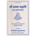 Shri Havan Paddhati