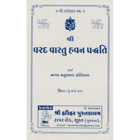 Shri Varad Vastu Havan Paddhati