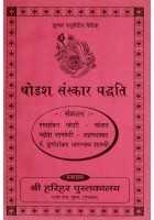 Shodash Sanskar Paddhati