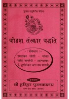 Shodash Sanskar Paddhati