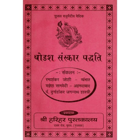 Shodash Sanskar Paddhati