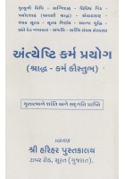Anyeshti Karma Prayog