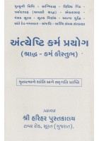 Anyeshti Karma Prayog