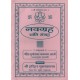 Navgrah Shanti Sangrah