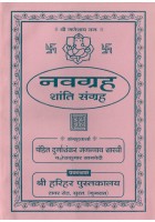 Navgrah Shanti Sangrah