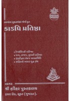 Kadpi Pratishtha