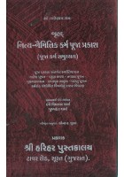 Bruhad Nitya-Naimitik Karma Puja Prakash