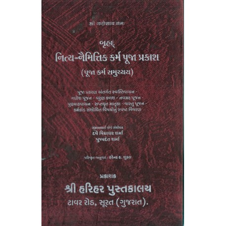 Bruhad Nitya-Naimitik Karma Puja Prakash