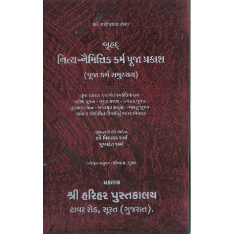 Bruhad Nitya-Naimitik Karma Puja Prakash