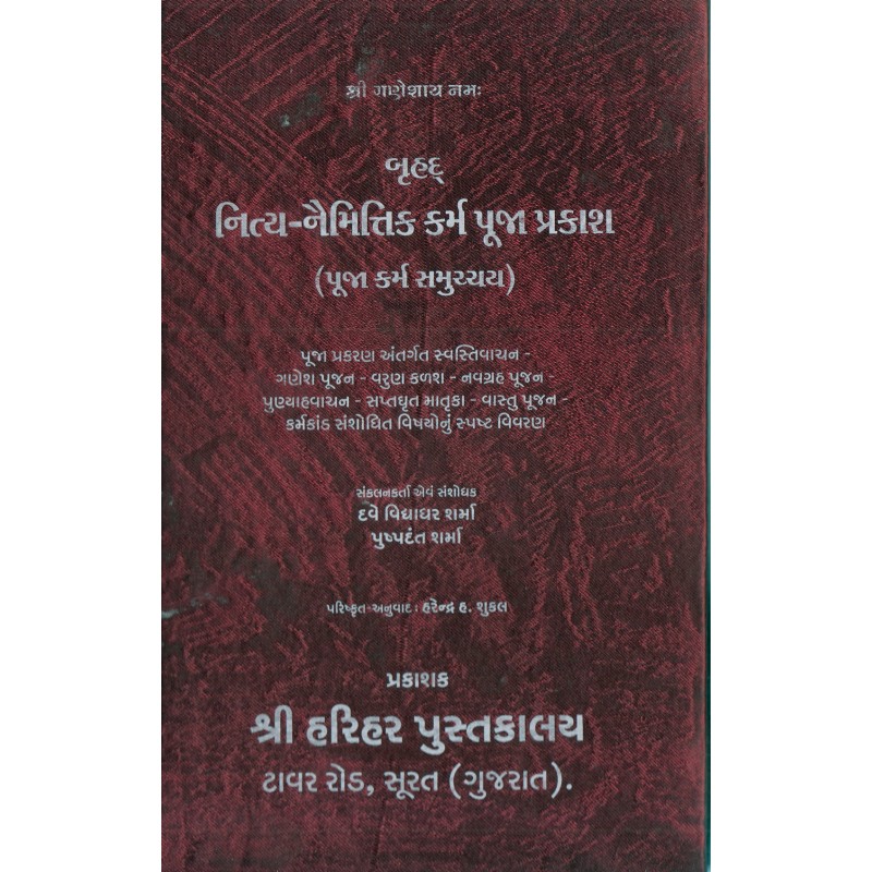 Bruhad Nitya-Naimitik Karma Puja Prakash - Shree Harihar Pustakalay