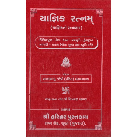 Yagnik Ratnam (Gujarati)