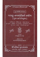 Vastu-Navchandi Karma Prayog