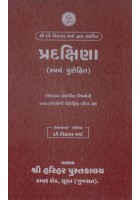 Pradakshina (Swayam Purohit)