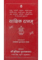 Yagnik Ratnam (Sanskrit