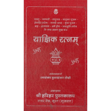 Yagnik Ratnam (Sanskrit
