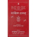 Yagnik Ratnam (Sanskrit)