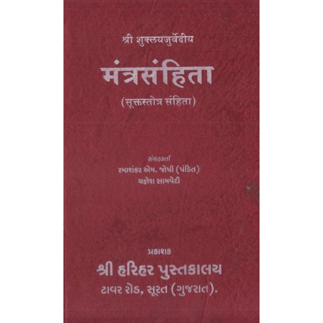 Mantra Sanhita (Suktastrot Sanhita)