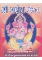 Ganesh Vandana