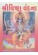 Shri Vishnu Vandana
