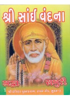 Shri Sai Vandana