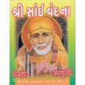 Shri Sai Vandana