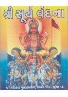 Shri Surya Vandana