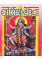 Shri Kalika Vandana