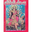 Shri Devi Vandana