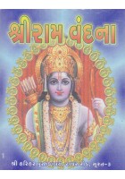 Shri Ram Vandana