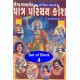 Shrimad Bhagvad Geeta Patra Parichay Kosh (5 Books)