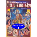Shrimad Bhagvad Geeta Patra Parichay Kosh (5 Books)