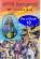 Jagat Na Mahan Musafaro (10 Books)