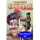 Saurashtra Na Baharvatiya (10 Books)