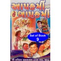 Chakram Na Pustako (8 Books)