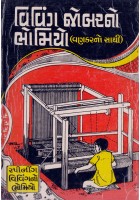 Weaving Jober No Bhomiyo