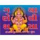 Ganesh Chalisa